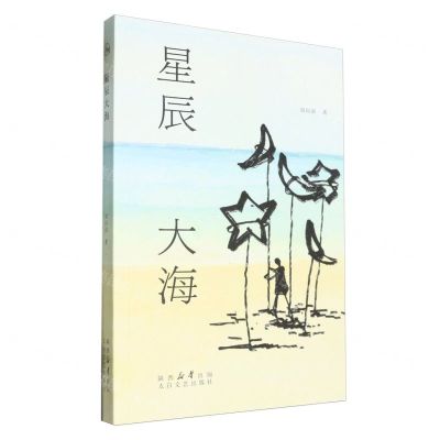 [N]星辰大海-9787551325134