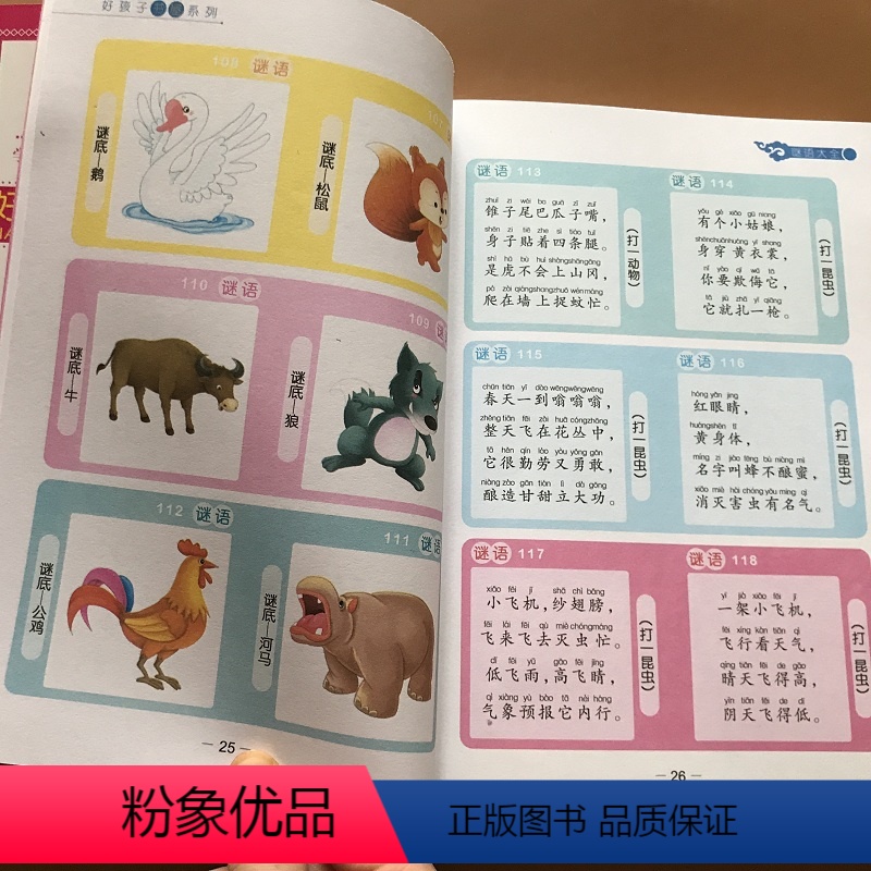 [正版]谜语大全彩图注音猜谜语书动物植物字谜词谜有谜底一二年级智力开发5-6-7-8-10-12岁故事书少儿童书小学生
