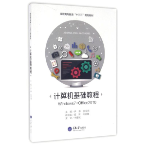 [M]计算机基础教程/尹琳-9787562498353