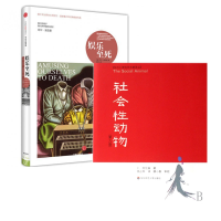 音像社会动物E·阿伦森|译者:邢占军|校注:缪小春