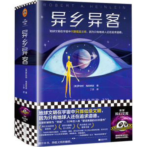 [M]异乡异客-9787559457271