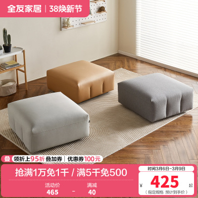 全友家居沙发脚凳现代简约客厅书房阳台家具脚踏亲肤面料卧室沙发脚蹬