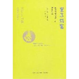 正版新书]望子成富-教授爸爸与孩子的理财对话布莱恩97871080367