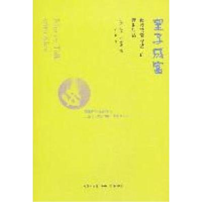 正版新书]望子成富-教授爸爸与孩子的理财对话布莱恩97871080367