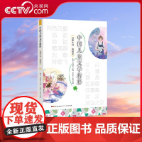 [央视网]中国儿童文学精粹 幻想小说 新锐卷 它的内容比现实生活走得更远给人以更多想象空间这是幻想小说给孩子们提供的内涵