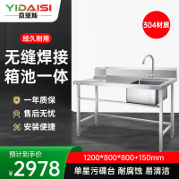 意黛斯 商用清洁台工作台单星污碟台 单池水龙头1200*800*800+150 YDS-31WDTDT128 304材质