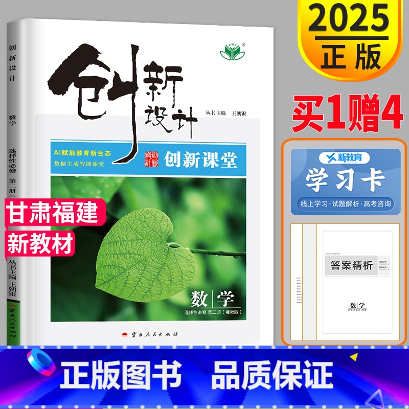 [正版]甘肃福建2025金榜苑创新设计高中数学选择性必修二第二册湘教版高二数学选修2同步课时作业练习册辅导书教辅资料创新