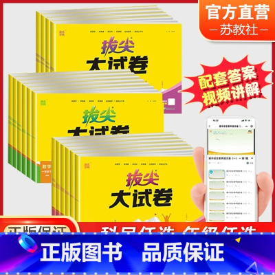 语文+数学+英语 3本 四年级上 [正版]拔尖大试卷小学生一二三四五六年级上下册语文人教版数学苏教版英语译林版试卷测试卷