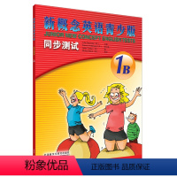 [正版]外研社朗文·外研社 新概念英语青少版同步测试(1B)(配CD)