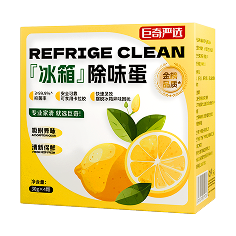 冰箱除味蛋强力除臭剂除味剂抑菌防串味神器去异味清洁剂净味2848