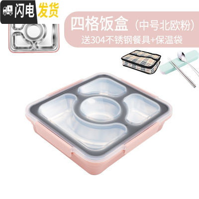 三维工匠304不锈钢饭盒保温便当盒上班族分格大学生餐盘便携带盖成人餐盒 [防溢款]中号4格-北欧粉+保温袋