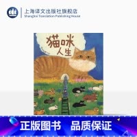 [正版]猫咪人生 Pepe桑著 黄耀进译 全彩猫咪插画 猫星人绘本 散文随笔 人生小确幸 日本文学 上海译文出版社