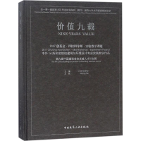 [M]价值九载-9787112215287