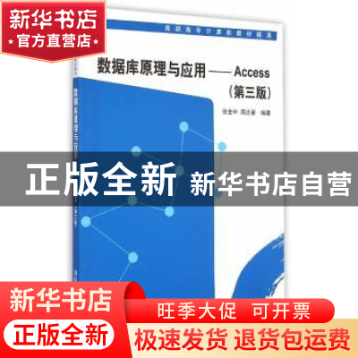 正版 数据库原理与应用:Access 张全中,周忠荣编著 清华大学出版