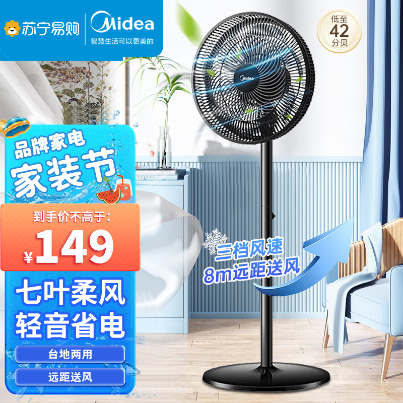美的(Midea)电风扇 落地扇家用节能七叶大风量机械电扇立式卧室客厅低噪轻音循环风扇 耀石黑 SAE35CB