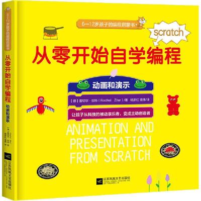 正版新书]从零开始自学编程 动画和演示蕾切尔·兹特978755944312