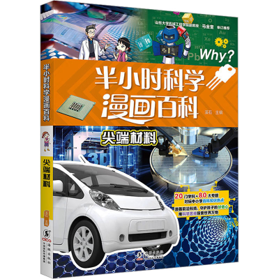 正版新书]尖端材料溪石9787511066497