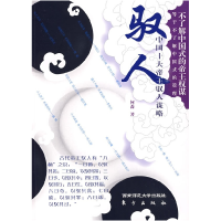 正版新书]驭人—中国十大帝王驭人谋略何森9787562146711