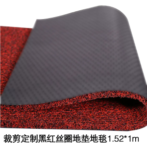 裁剪定制黑红丝圈地垫地毯1.52*1m(仅限烟台五区配货)