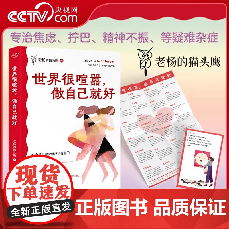 [央视网]世界很喧嚣做自己就好 成年人 醒脑之书 老杨的猫头鹰 励志 心灵鸡汤 人间清醒 怕 不甘心 难 焦虑 内卷 情