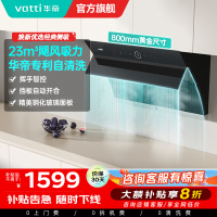 华帝(vatti)油烟机i11171侧吸式抽油烟机 23风量大吸力家用小尺寸换新 高频自动清洗挥手智控 i11169同款