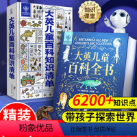 大英儿童百科全书+知识清单[全2册] [正版]大英儿童百科全书知识清单儿味漫画科普百科大全启蒙十万个为什青少年中小学生一