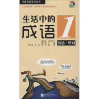音像生活中的成语1 情感 婚姻陈子骄 等
