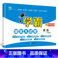 英语(译林版) 三年级下 [正版]2024春新经纶小学学霸提优大试卷一年级下册二四五六三年级上册语文人教数学苏教英语译林