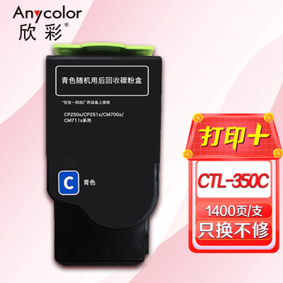 欣彩 CTL-350C蓝色粉盒 AR-CTL350C 适用奔图CP2510DN CM7115DN CP2500DN