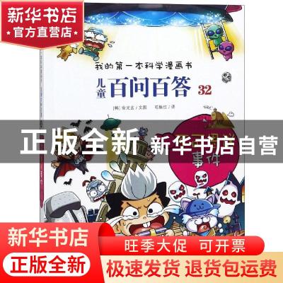 正版 不可思议事件 (韩)安广贤文图 二十一世纪出版社 9787539196