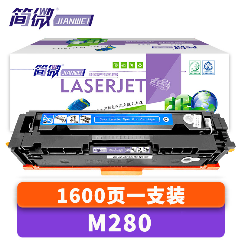 简微硒鼓M280蓝支