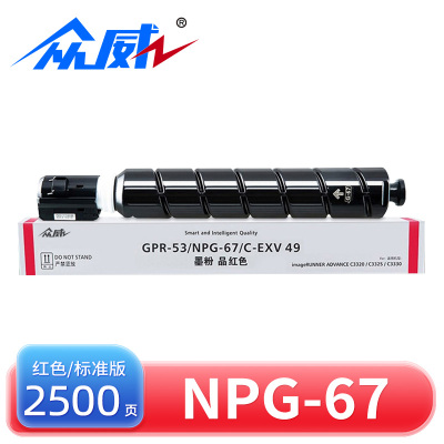 众威粉盒NPG-67红 支