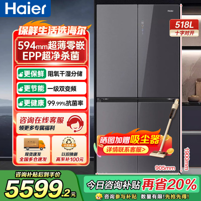 海尔(Haier)518升十字对开门 594超薄零嵌 EPP超净系统 和景冰箱BCD-518WGHTDB9YSU1