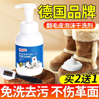 [补贴10%]翻毛皮鞋清洁护理麂皮清洗剂大黄靴球鞋磨砂皮补色反绒面洗鞋神器 翻毛皮清洗剂*1瓶[送清洁工具]