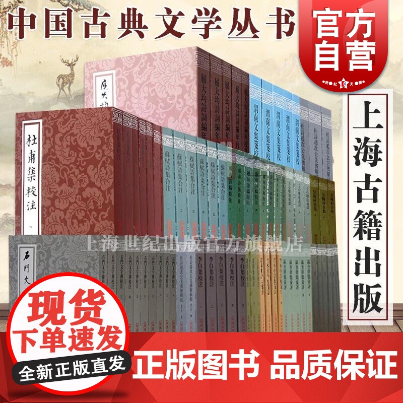 柳宗元韩愈欧阳修苏轼苏洵苏辙王安石 中国古典文学丛书唐宋八大家诗词文作品集韩昌黎王荆文东坡乐府上海古籍出版社柳河东集