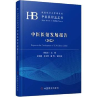 音像中医医馆发展报告[2022]侯胜田