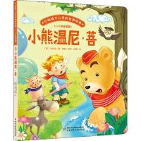 正版新书]小熊温尼·菩(英)米尔恩 著9787514836578