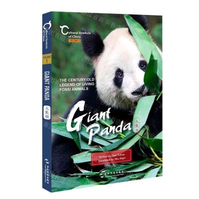 [N]大熊猫国宝的百年传奇(英文版)/中国人文标识-9787508545707