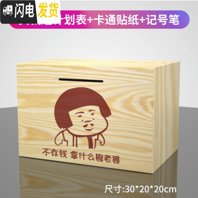 超大号原木色(娶老婆)存钱罐