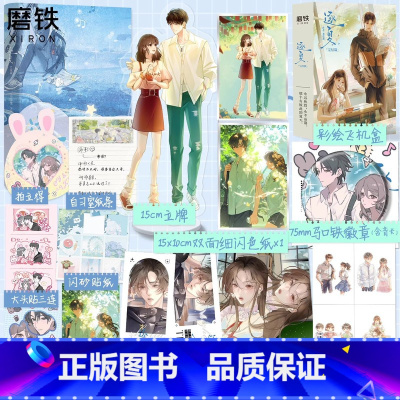 [加赠版]逐夏.完结篇 [正版]专享赠品逐夏2完结篇 小说 木瓜黄 特殊人格朝俞这题超纲了伪装学渣青春文学校园实体书