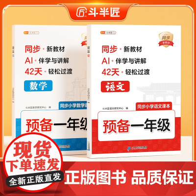 2025新版预备一年级语文数学幼小衔接教材全套同步练习册幼升小暑假作业一日一练大班拼音识字人教版幼儿园斗半匠入学准备每日