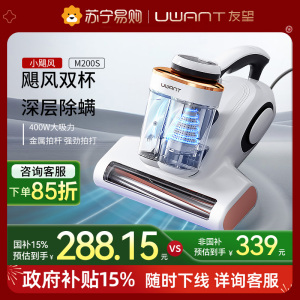 UWANT友望除螨仪小飓风M200s除螨神器床上家用吸尘器杀菌去除螨虫443