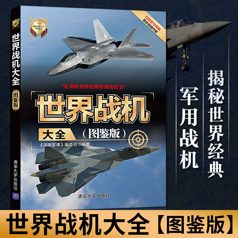 飞机书籍大全 侦查直升机战斗机书鉴赏指南 世界军事 武器作战史百科