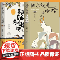 云仓]快乐就是哈哈哈哈哈 事已至此先吃饭吧 梁实秋散文集精选随笔中国现当代散文梁实秋生活美学人间有趣舒缓情绪治愈系散文