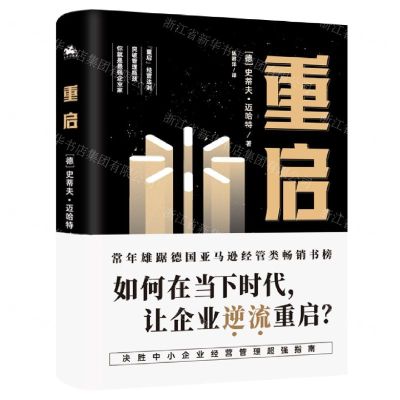 [N]重启(精)-9787511384072