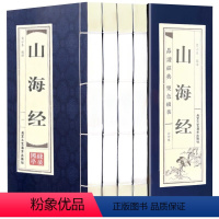 山海经 [正版]山海经(全四卷)地区概况原著全套无删减异兽录线装仿古书籍注释译文青少年成人学生版古代神话传说故事地理百科
