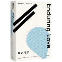 [M]爱无可忍-9787532777679