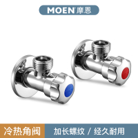 摩恩厨卫生间配件冷热角阀加厚冷热水通用角阀止水阀开关三角阀铜