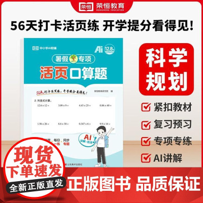 荣恒教育 25版 RJ 暑假专项 四4年级数学 口算题(活页版) 山东美术出版社