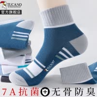 [7A抗菌]袜子男士春秋冬季中筒纯棉防臭运动男生无骨短袜2024秋